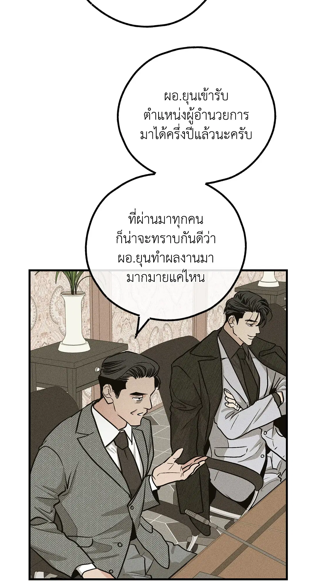 PAYBACK ตอนที่ 90 — หน้า 15 จาก 106