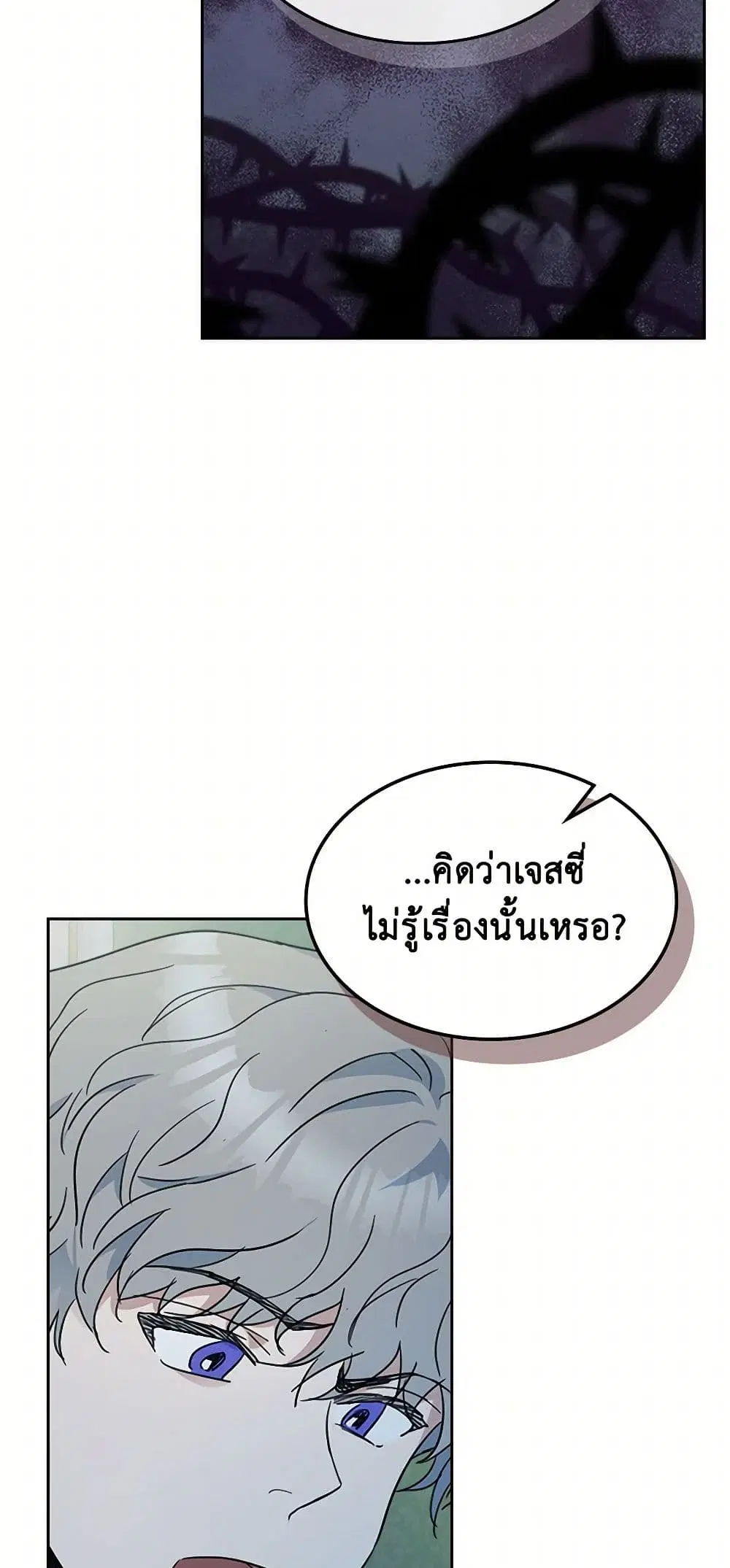The Lady and the Beast ตอนที่ 54 — หน้า 15 จาก 37