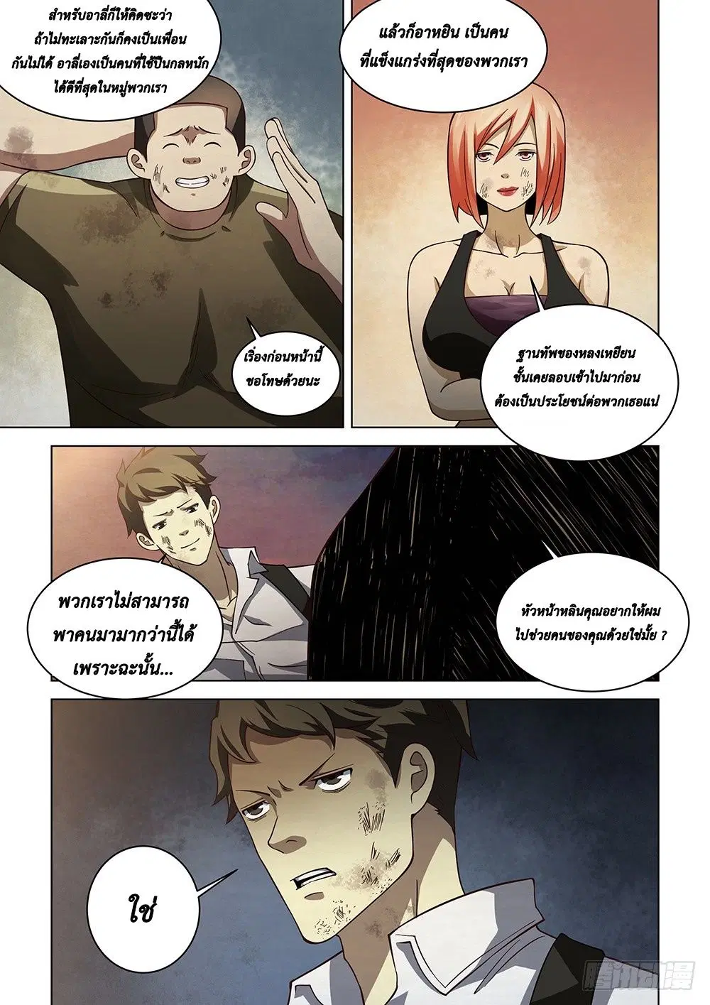 The Last Human ตอนที่ 83 — หน้า 14 จาก 17