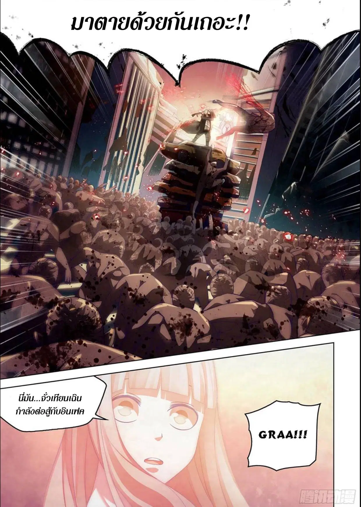 The Last Human ตอนที่ 296.3 — หน้า 2 จาก 81