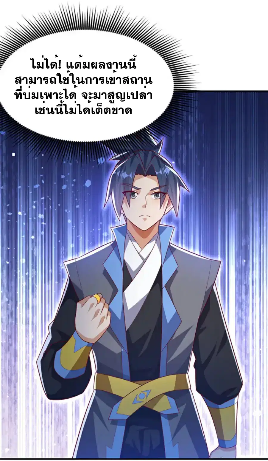 Wu Ni ตอนที่ 441 — หน้า 34 จาก 35