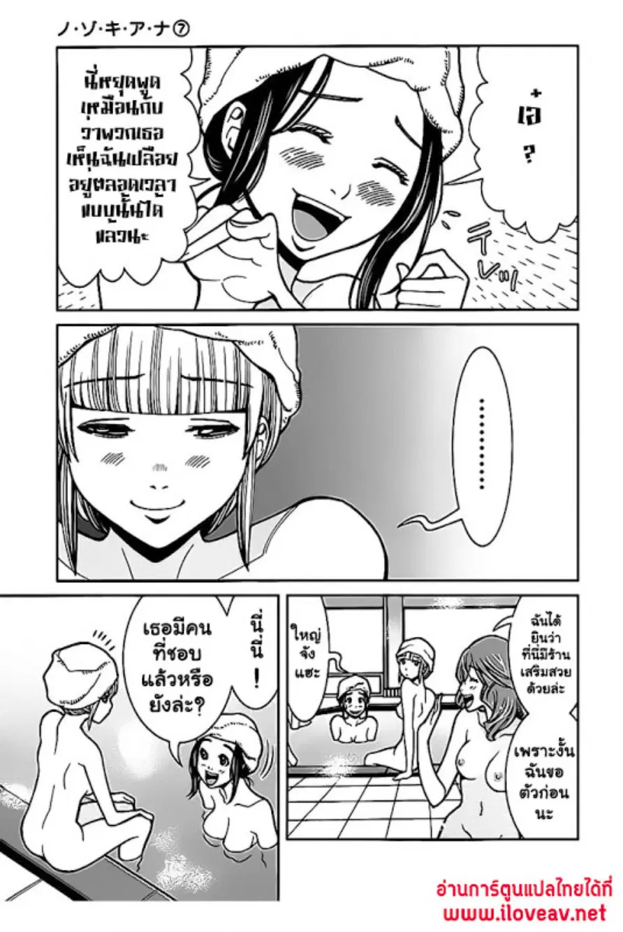 Nozoki Ana ตอนที่ 60 — หน้า 14 จาก 20