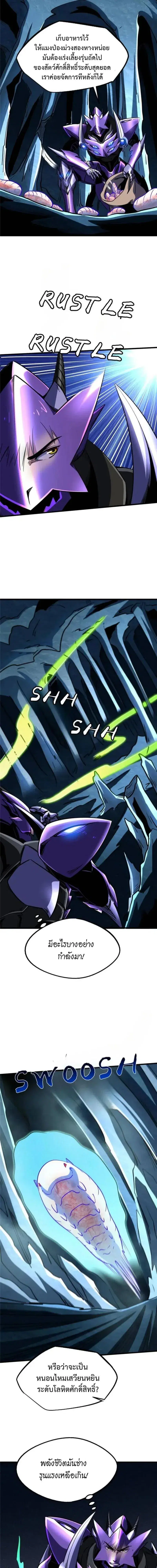 Super God Gene ตอนที่ 274 — หน้า 9 จาก 11