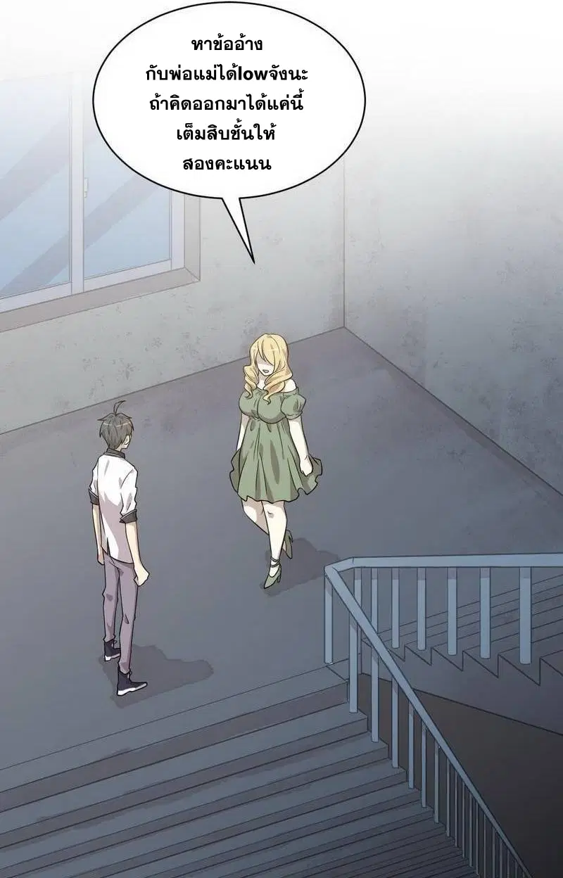 Immortal Swordsman in the Reverse World ตอนที่ 60 — หน้า 23 จาก 34