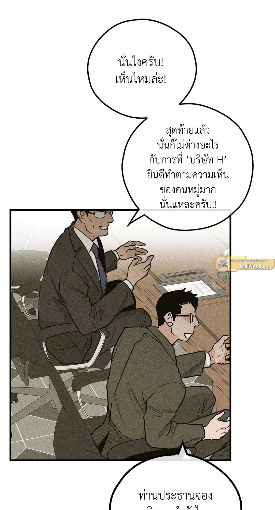 PAYBACK ตอนที่ 90 — หน้า 41 จาก 106