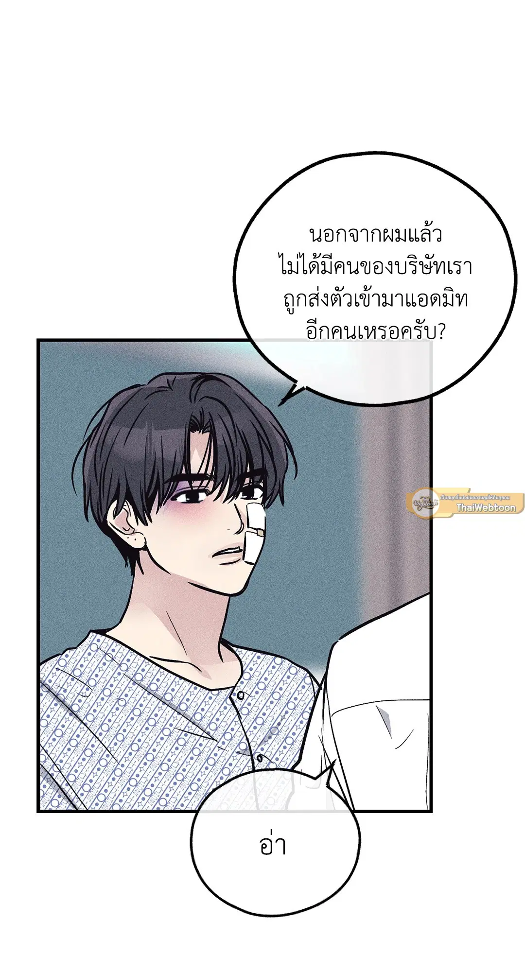 PAYBACK ตอนที่ 88 — หน้า 16 จาก 78