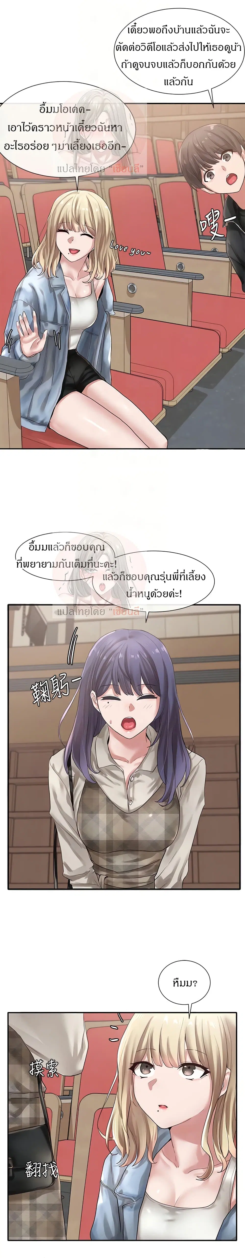 Theater Society (Circles) ตอนที่ 38 — หน้า 7 จาก 32