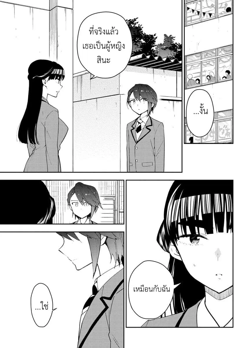 Hatsukoi Zombie ตอนที่ 88 — หน้า 17 จาก 19