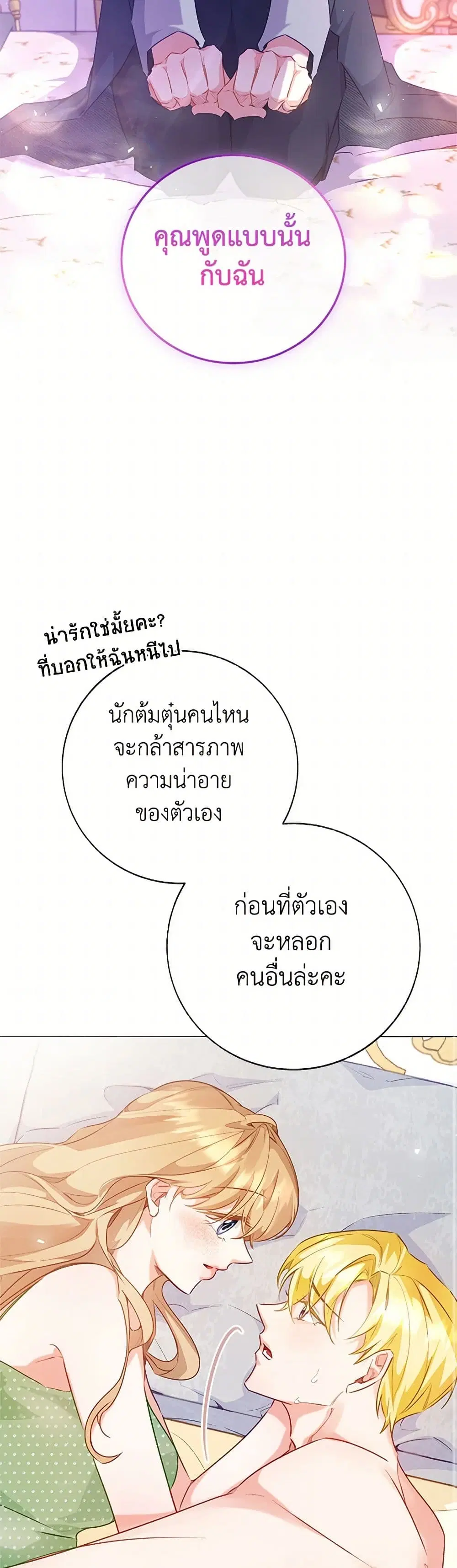 Stealing the Lady’s Heart ตอนที่ 110 — หน้า 17 จาก 47