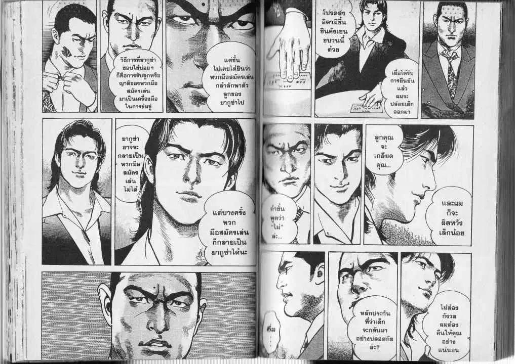 Heat ตอนที่ 18 — หน้า 4 จาก 13