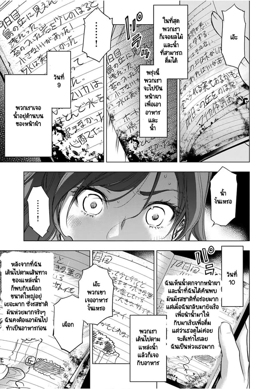Ingoshima ตอนที่ 29 — หน้า 16 จาก 27