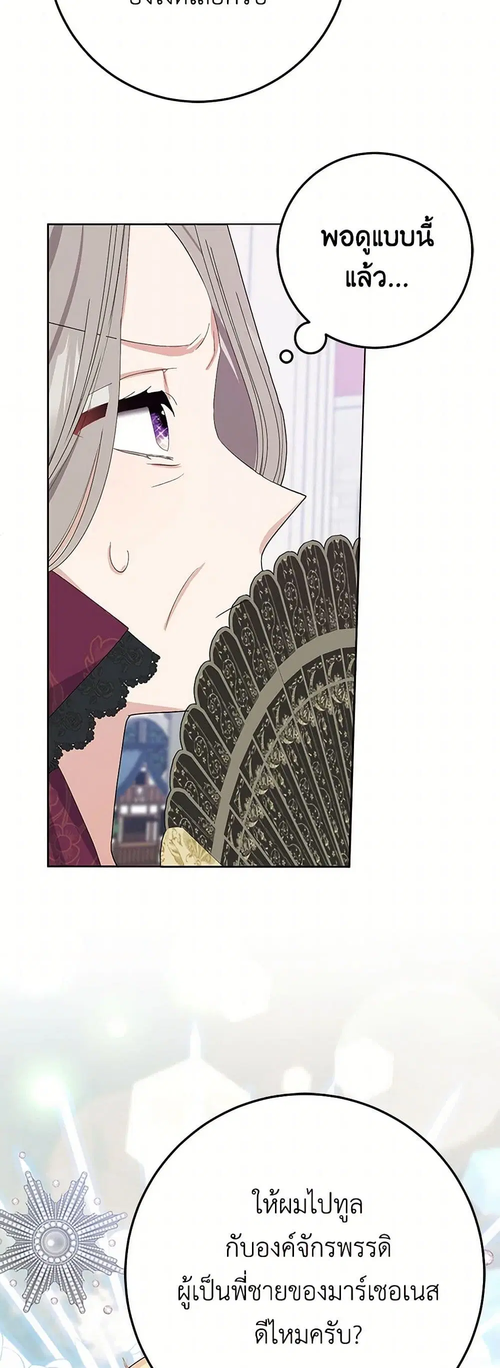 Please Marry Me Again! ตอนที่ 31 — หน้า 18 จาก 43