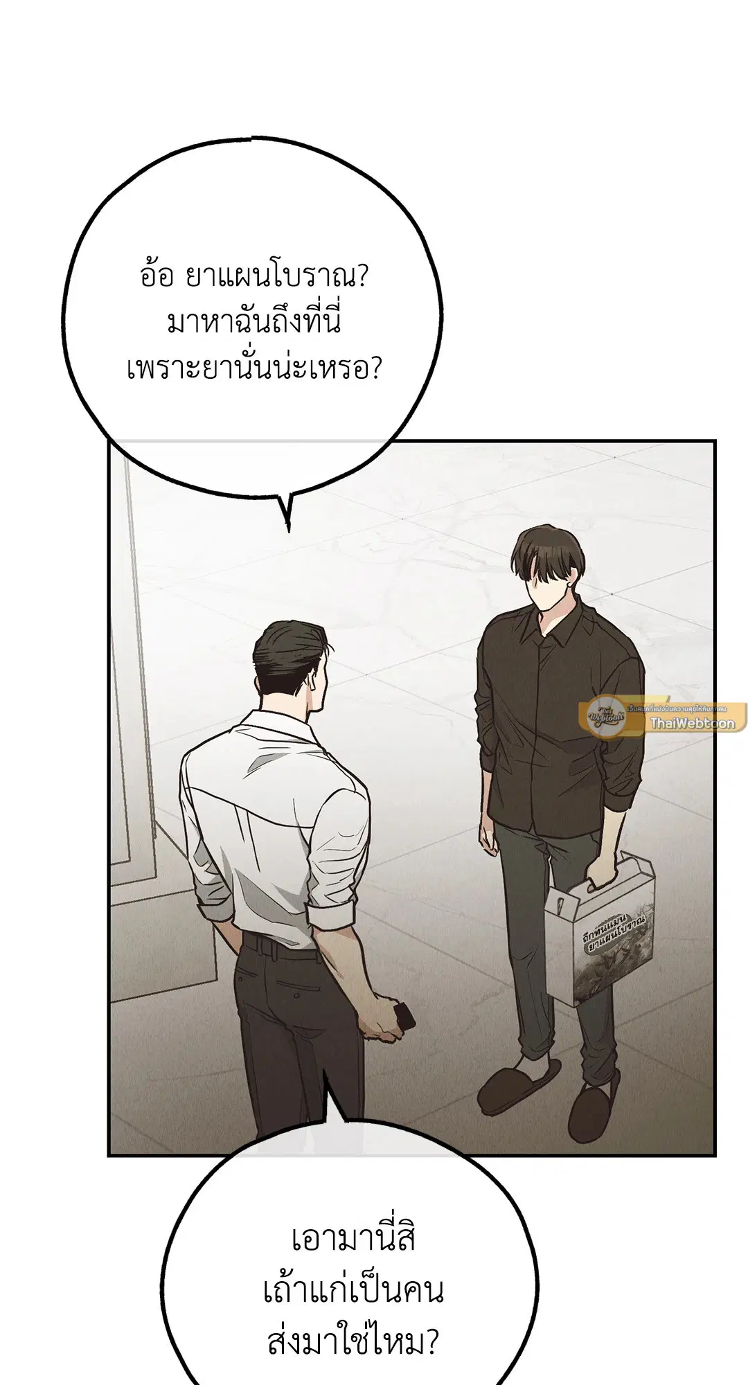 PAYBACK ตอนที่ 70 — หน้า 91 จาก 98