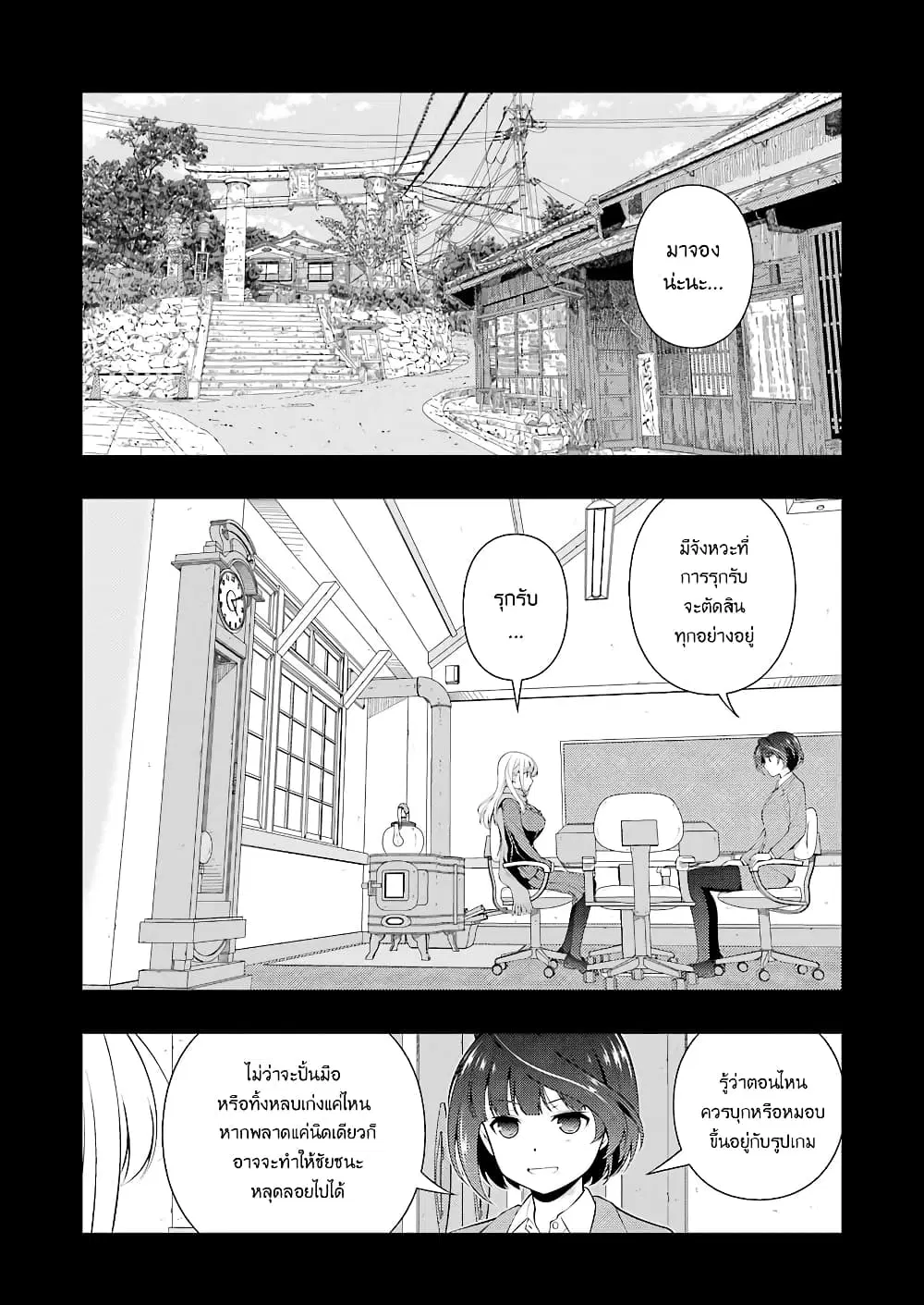 Saki ตอนที่ 228 — หน้า 9 จาก 16