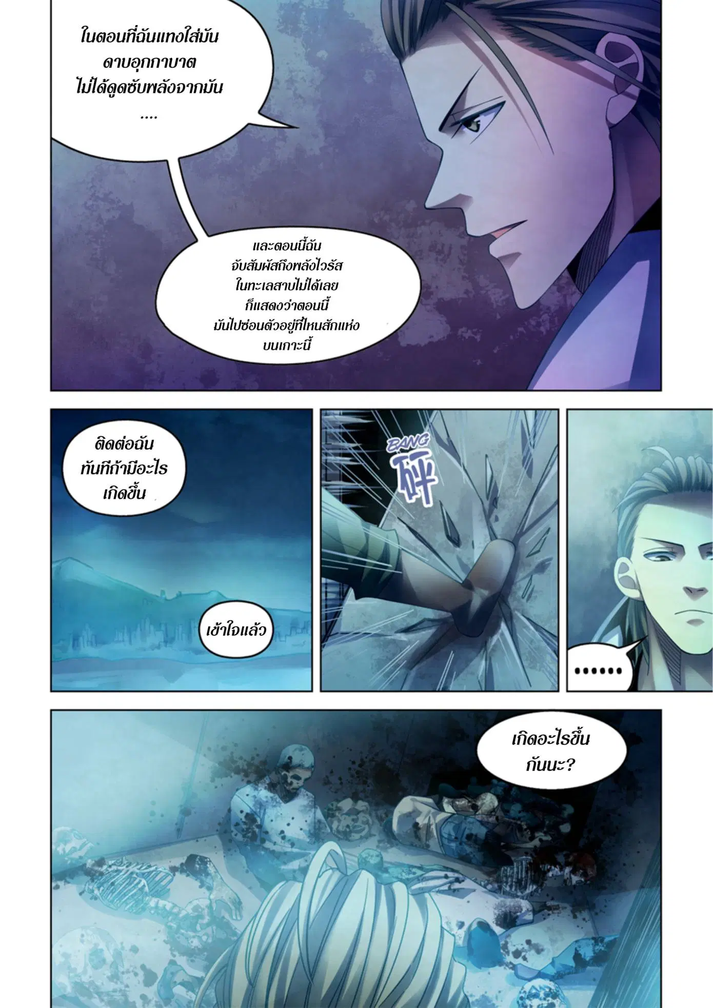 The Last Human ตอนที่ 341.345 — หน้า 57 จาก 87