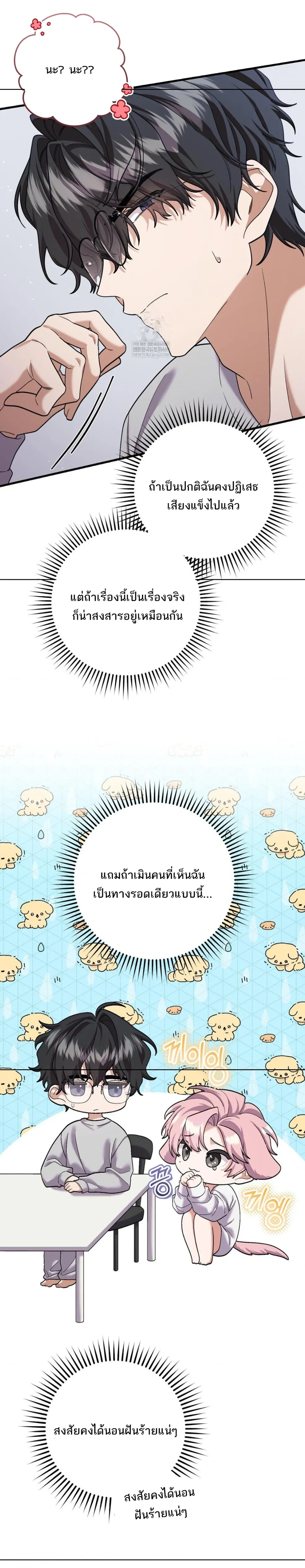 I’m Back… to Get You – ฉันกลับมา..เพื่อได้นาย ตอนที่ 2 — หน้า 28 จาก 33