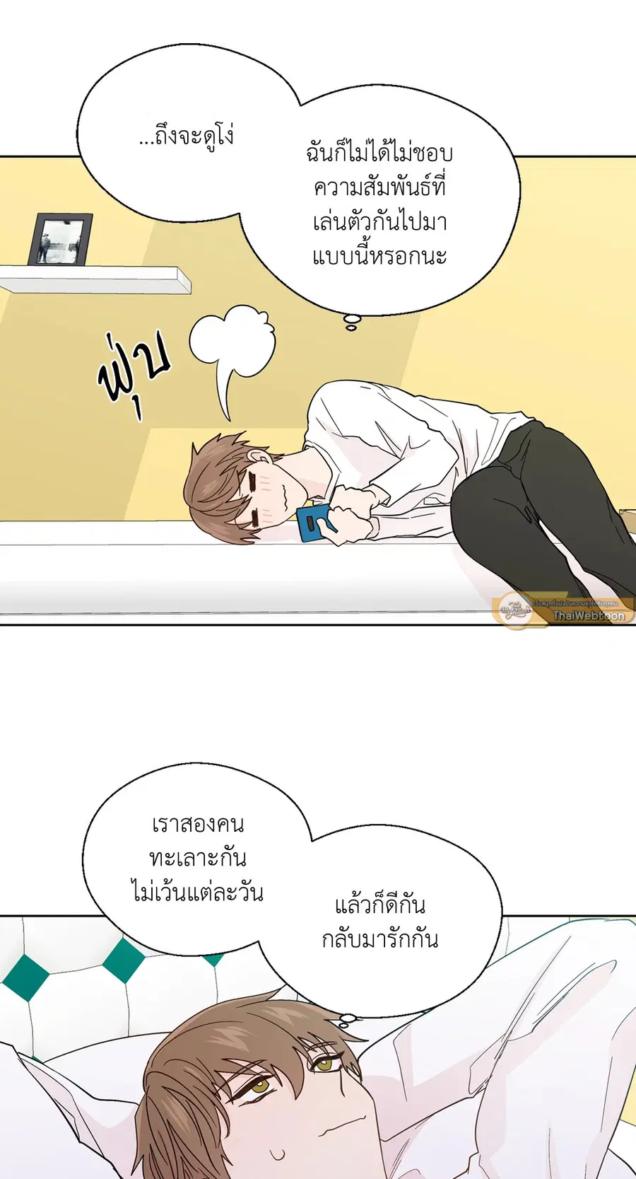 A Man of Virtue ตอนที่ 94 — หน้า 13 จาก 54