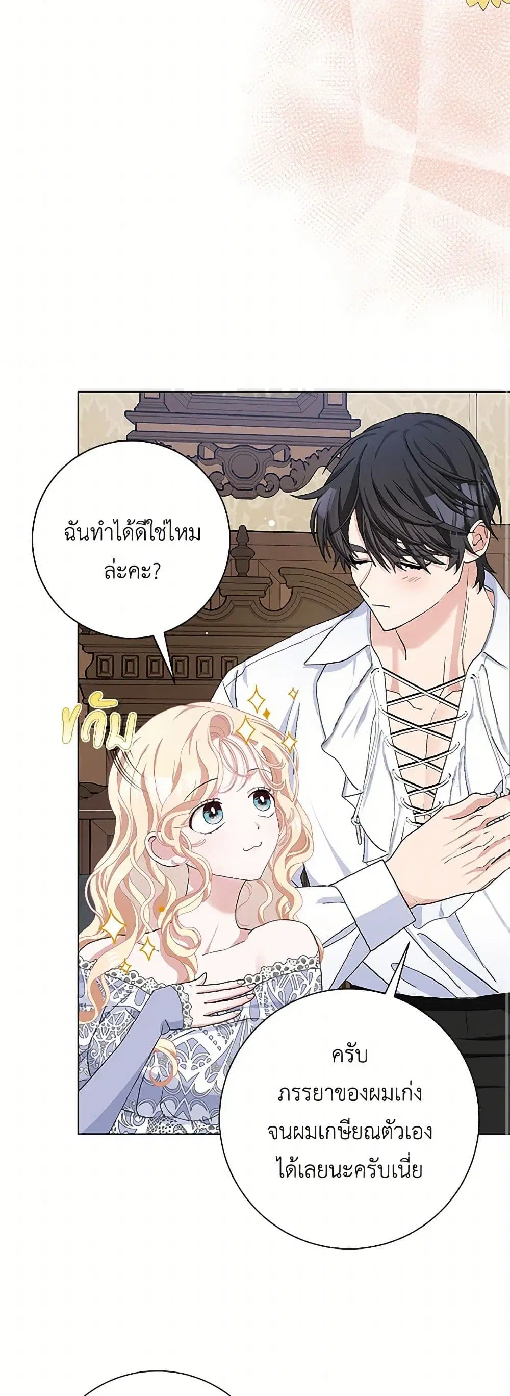 Please Marry Me Again! ตอนที่ 47 — หน้า 21 จาก 43