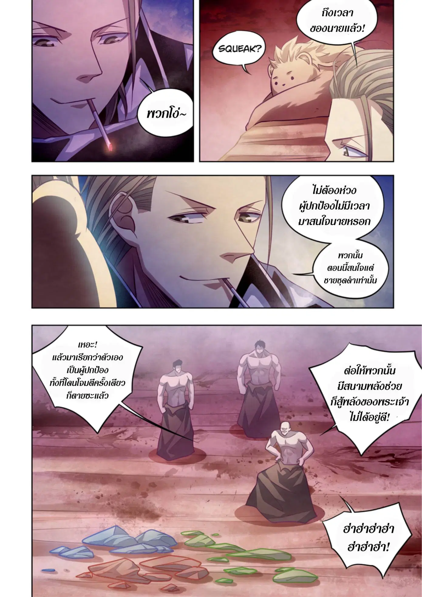 The Last Human ตอนที่ 354 — หน้า 11 จาก 17