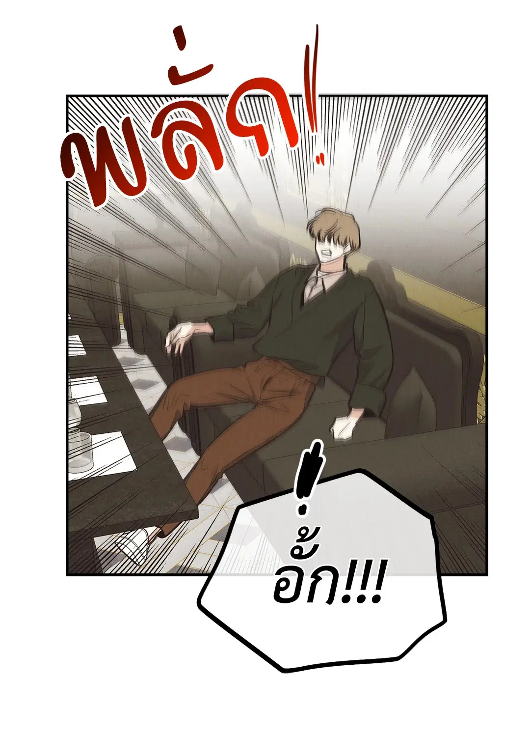 PAYBACK ตอนที่ 70 — หน้า 36 จาก 98