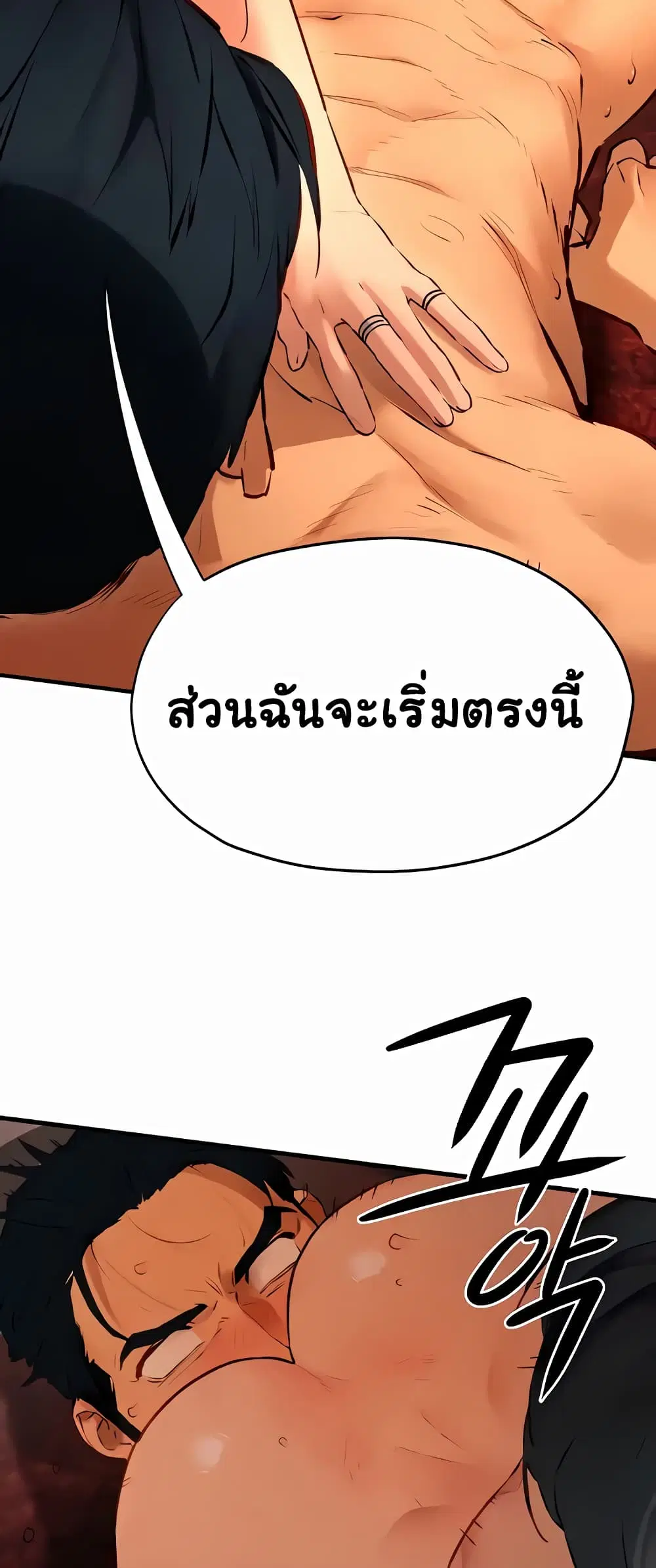 Moby Dick ตอนที่ 19 — หน้า 31 จาก 60