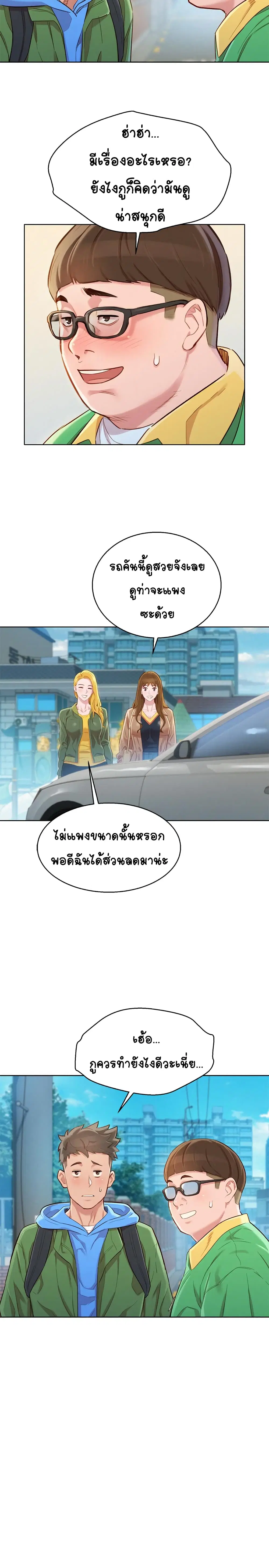 Sister Neighbors ตอนที่ 98 — หน้า 25 จาก 32