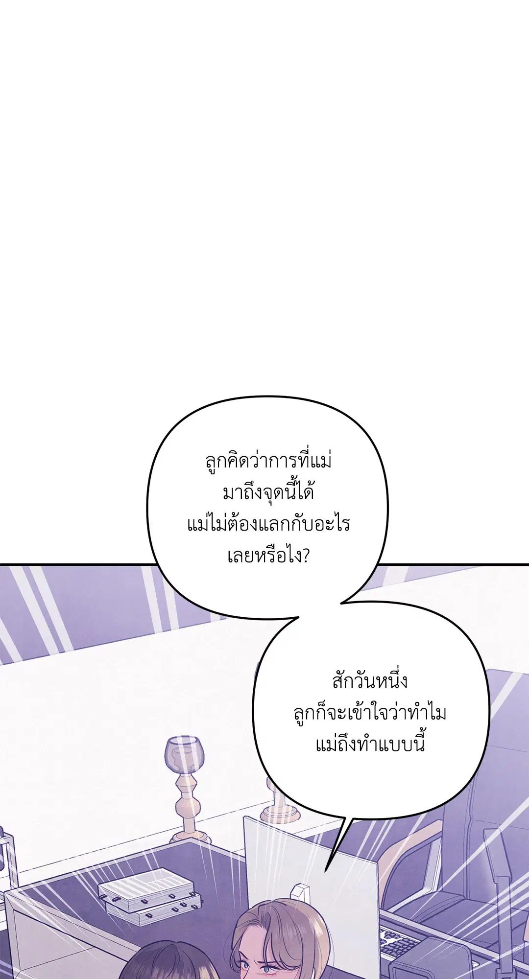 Roses and Champagne ตอนที่ 35 — หน้า 5 จาก 75