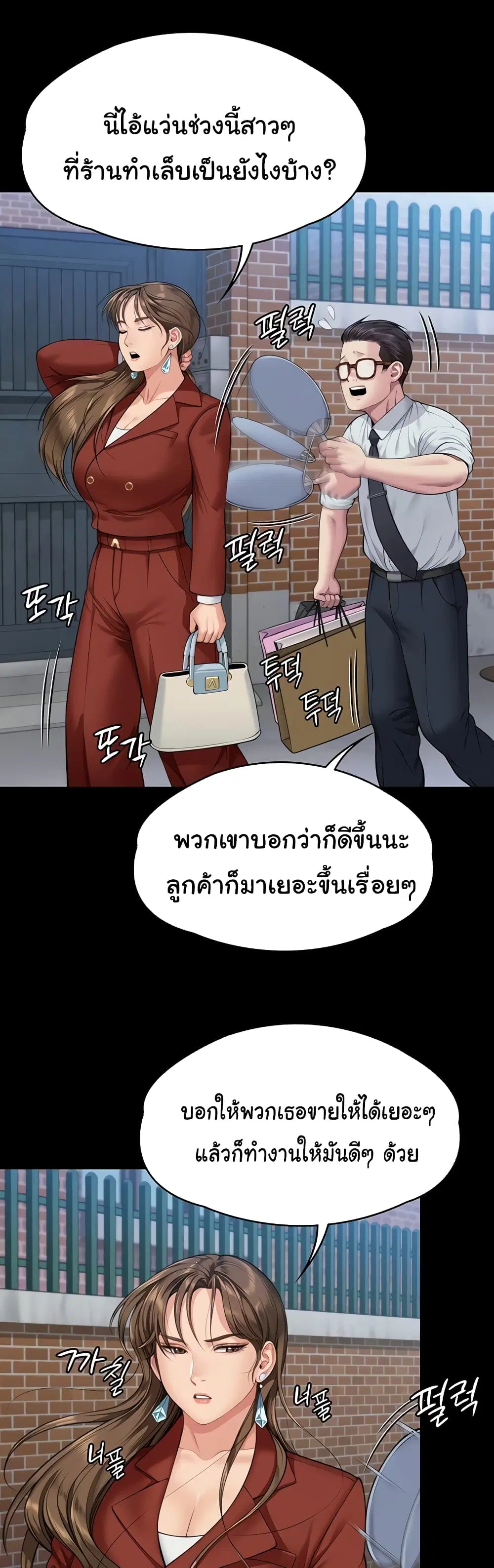 Queen Bee ตอนที่ 340 — หน้า 6 จาก 61