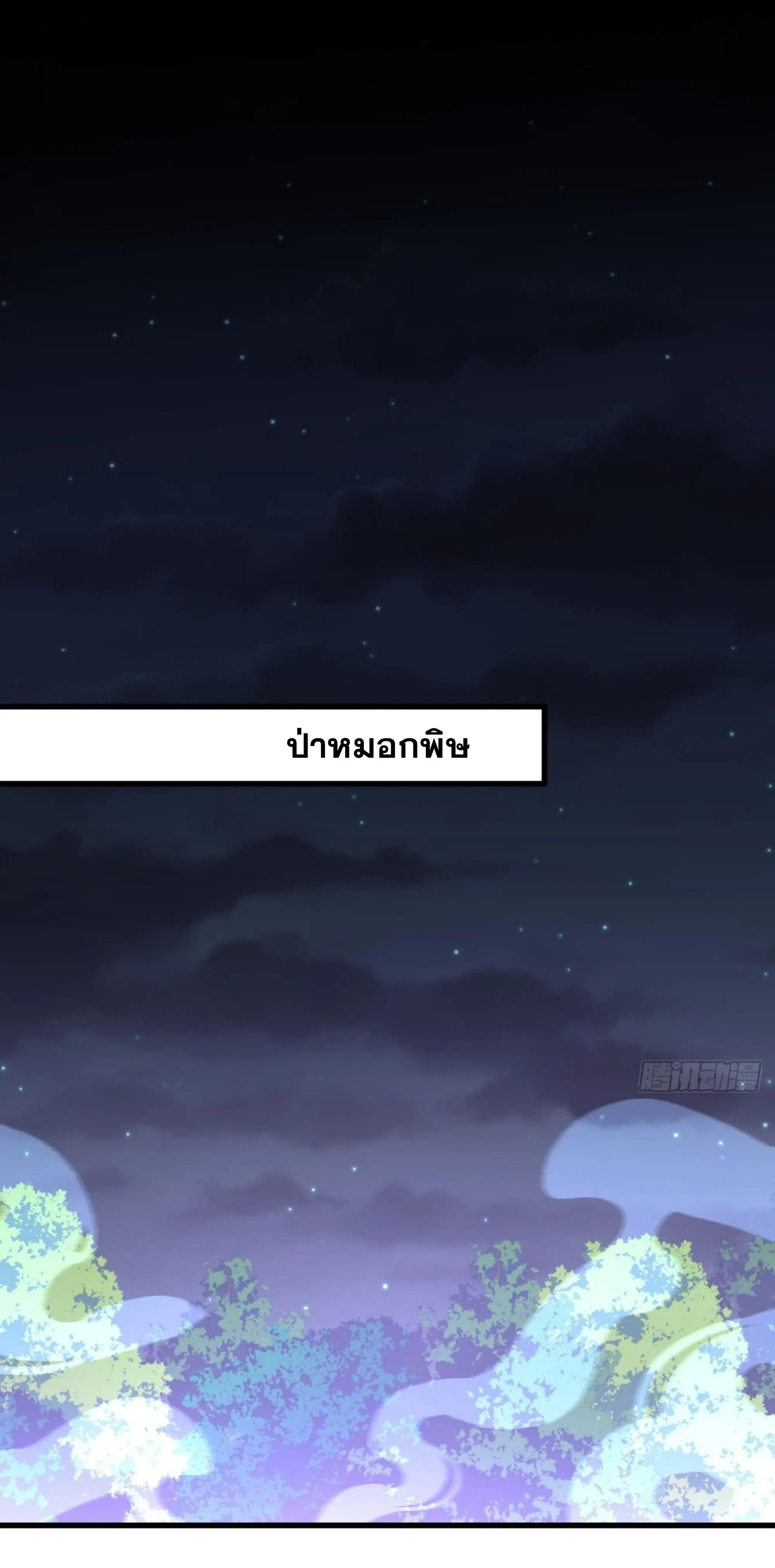 Immortal Swordsman in the Reverse World ตอนที่ 335 — หน้า 25 จาก 46