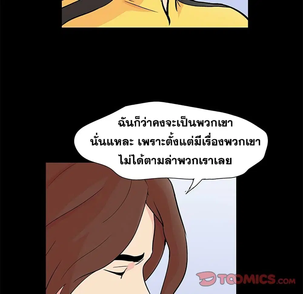 Project Utopia ตอนที่ 97 — หน้า 12 จาก 75