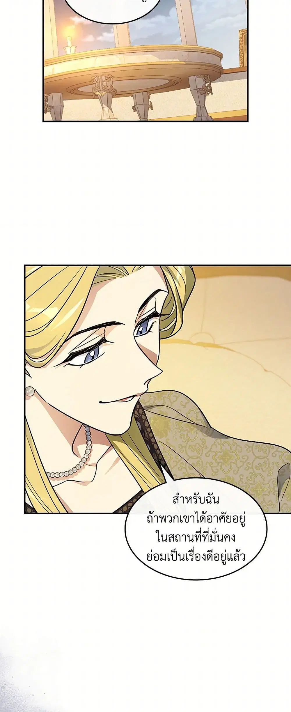 The Lady and the Beast ตอนที่ 174 — หน้า 27 จาก 33