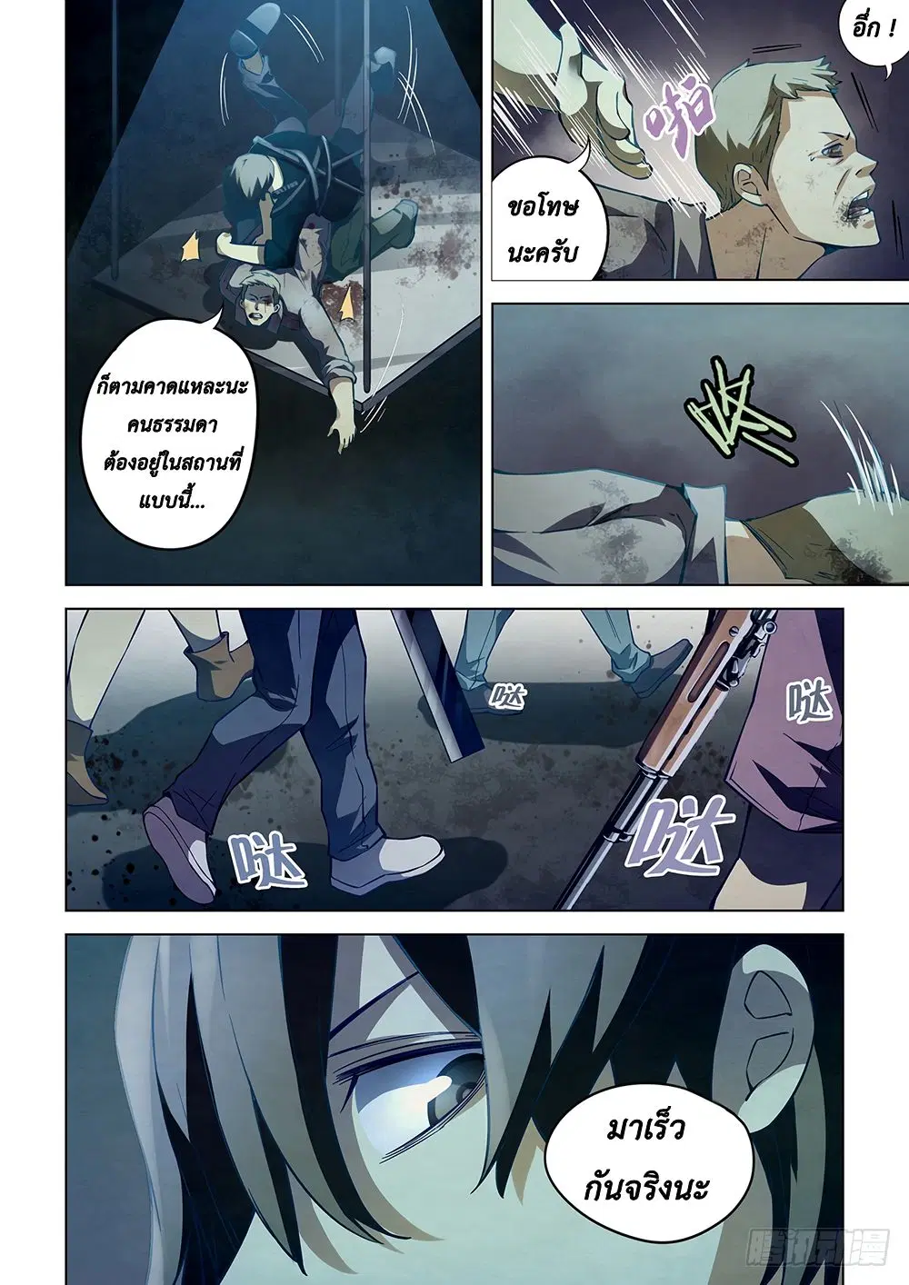The Last Human ตอนที่ 61 — หน้า 7 จาก 15