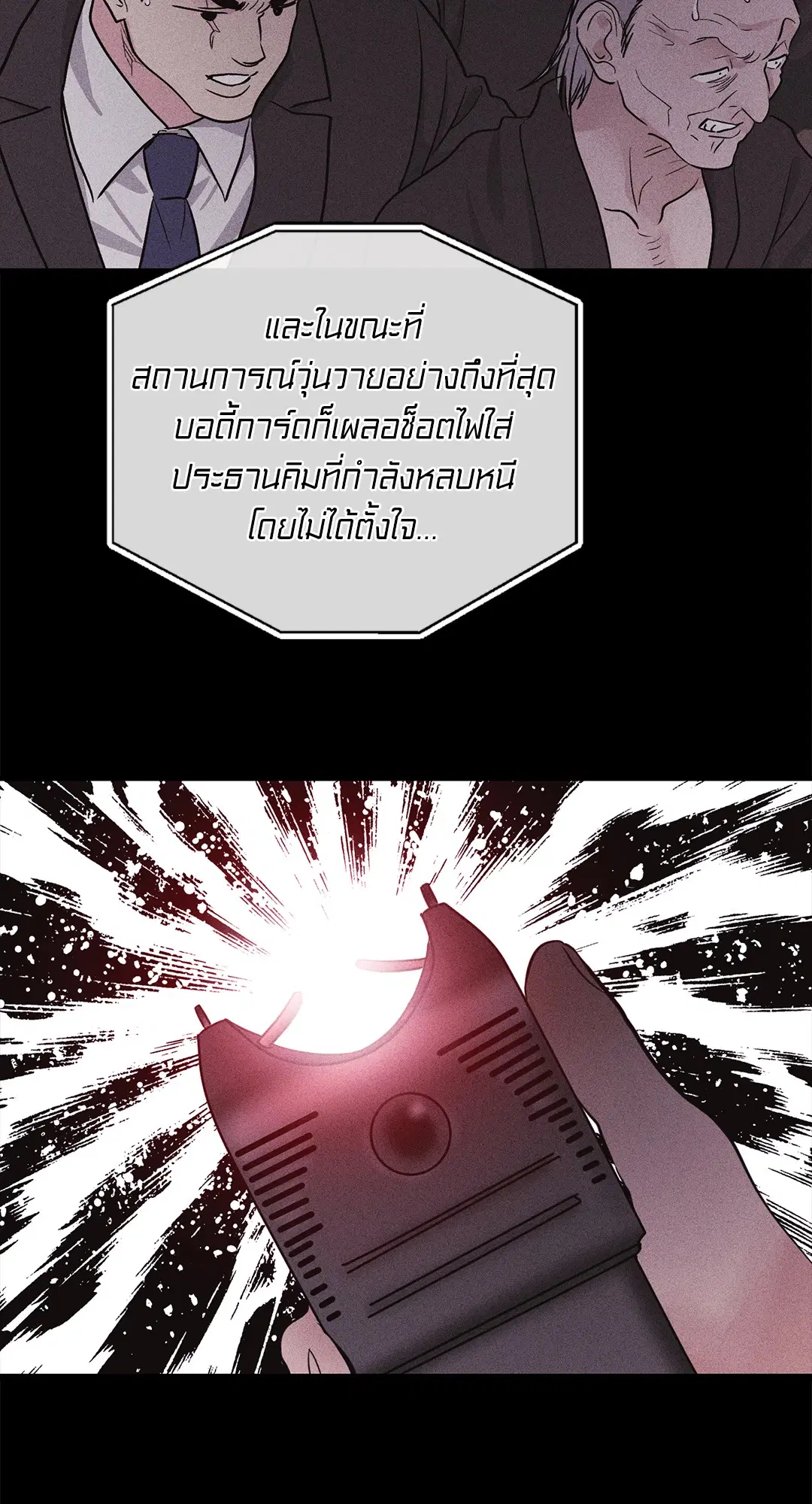 PAYBACK ตอนที่ 93 — หน้า 56 จาก 79