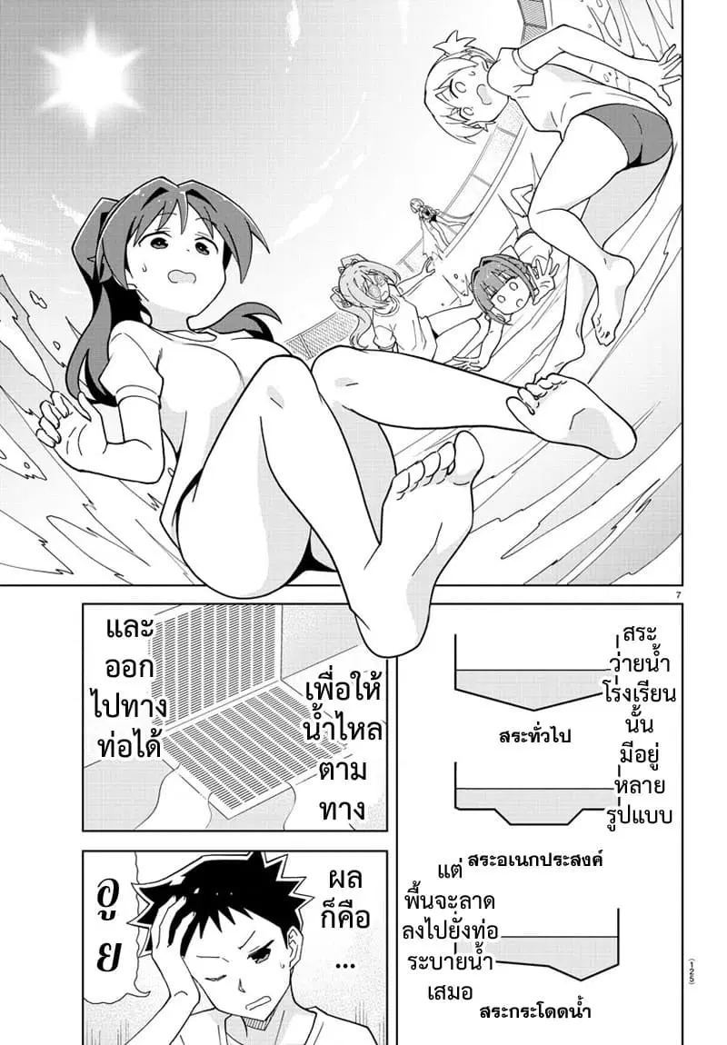 Atsumare! Fushigi Kenkyubu ตอนที่ 134 — หน้า 8 จาก 9