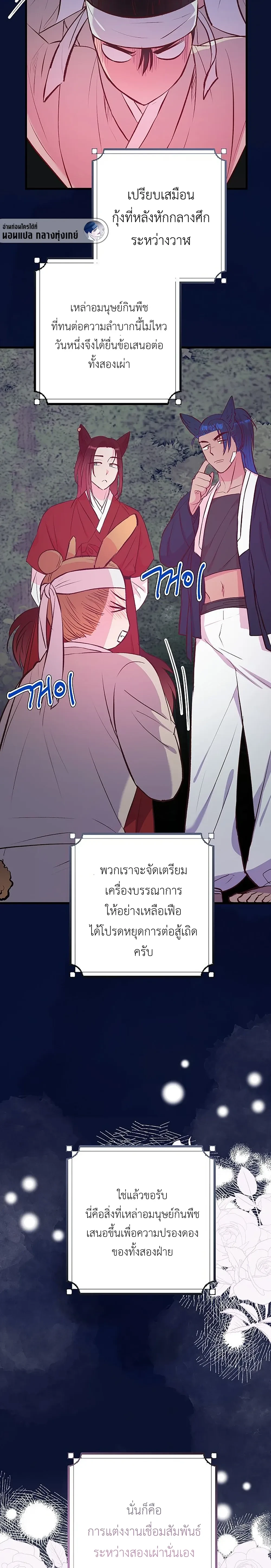 Shifter Couple’s Troubles – เรื่องวุ่นๆ ของคู่รักอมนุษย์ ตอนที่ 1 — หน้า 14 จาก 25