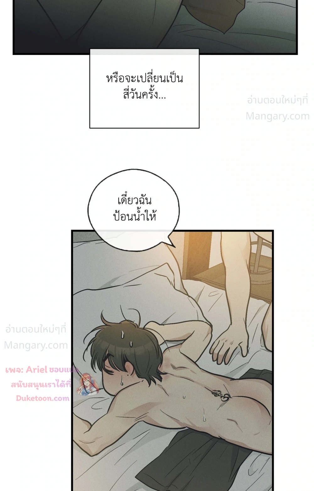 PAYBACK ตอนที่ 101 — หน้า 61 จาก 93