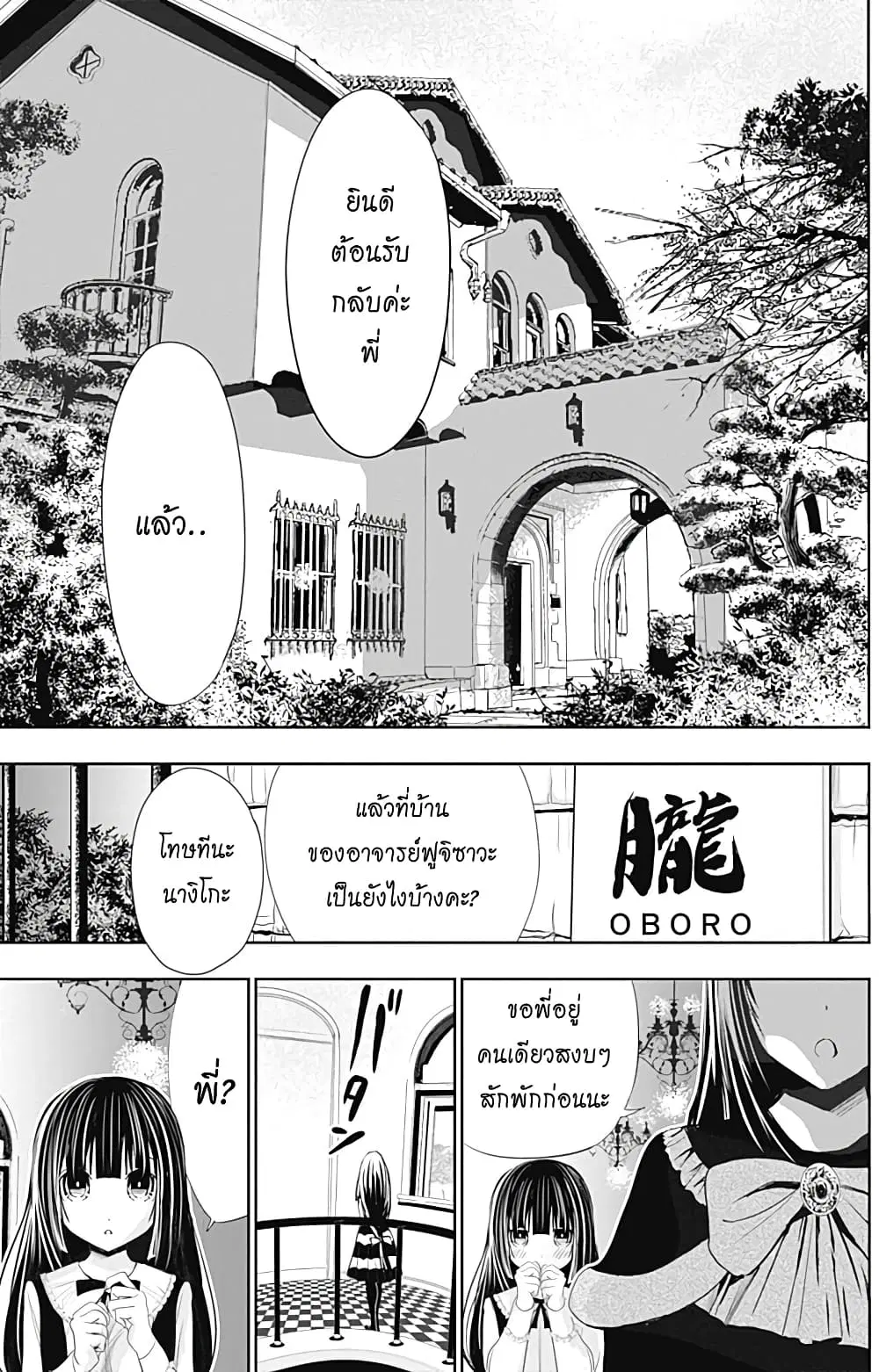 Minamoto-kun Monogatari ตอนที่ 268 — หน้า 2 จาก 10