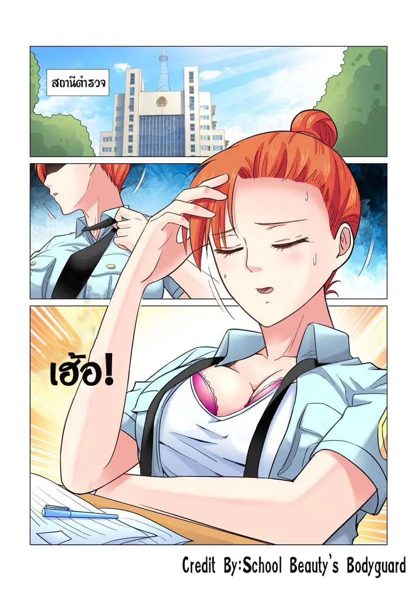 School Beauty’s Bodyguard ตอนที่ 27 — หน้า 7 จาก 8