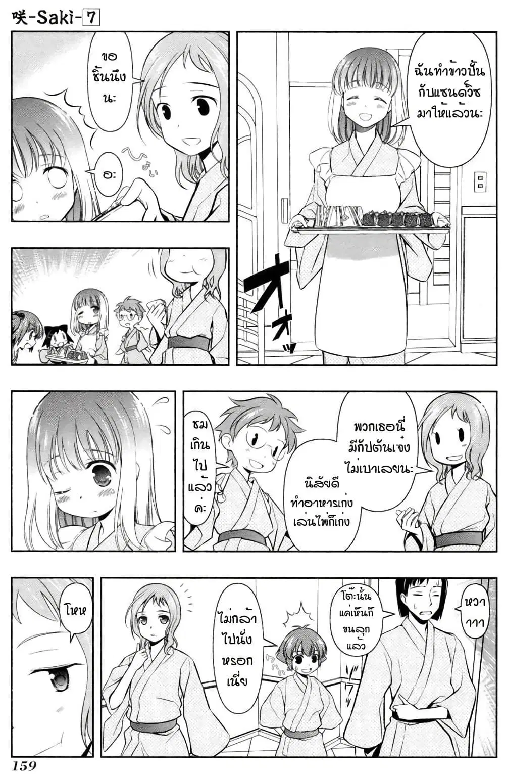 Saki ตอนที่ 59 — หน้า 5 จาก 20