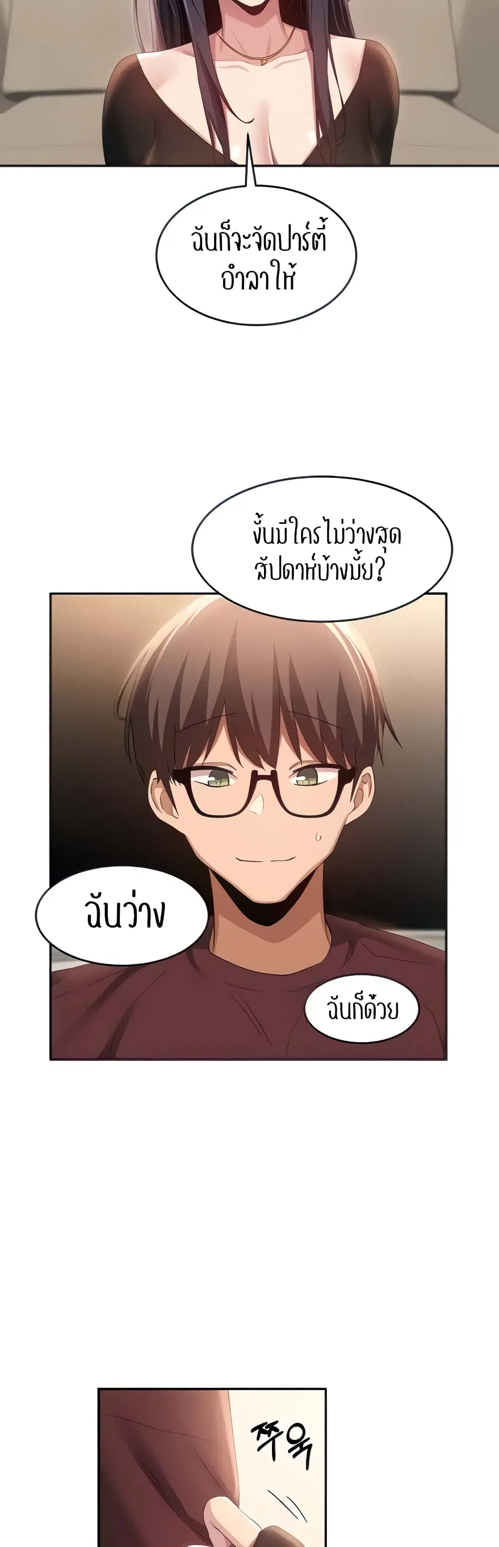 Sextudy Group ตอนที่ 87 — หน้า 9 จาก 44