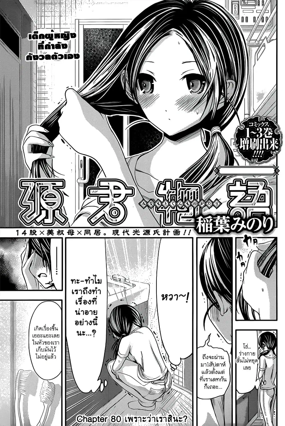 Minamoto-kun Monogatari ตอนที่ 80 — หน้า 2 จาก 9