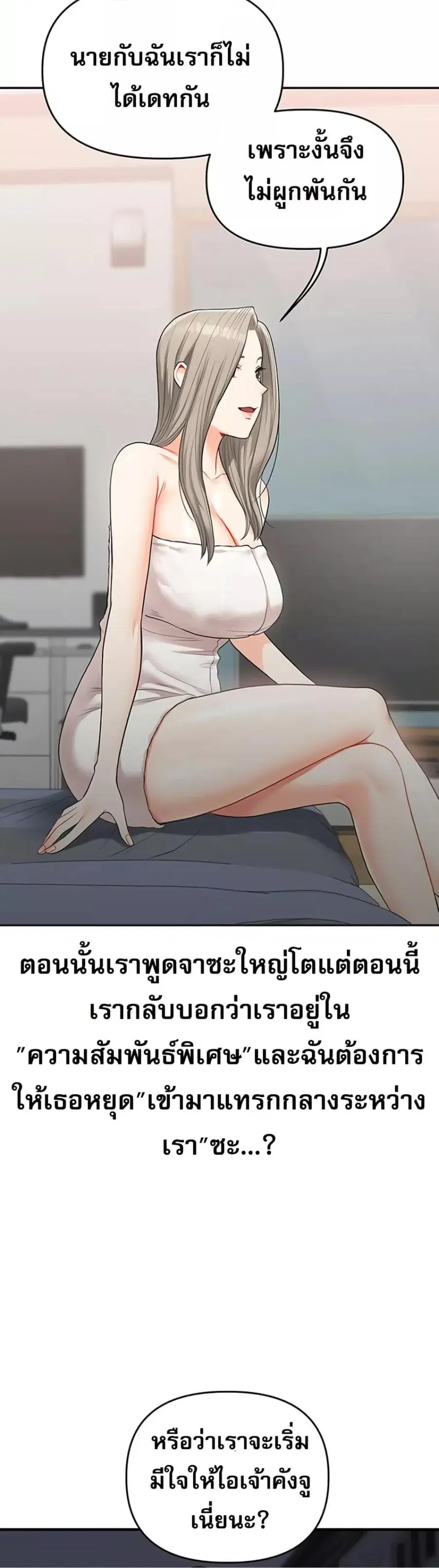 Relationship Reversal ตอนที่ 35 — หน้า 37 จาก 51