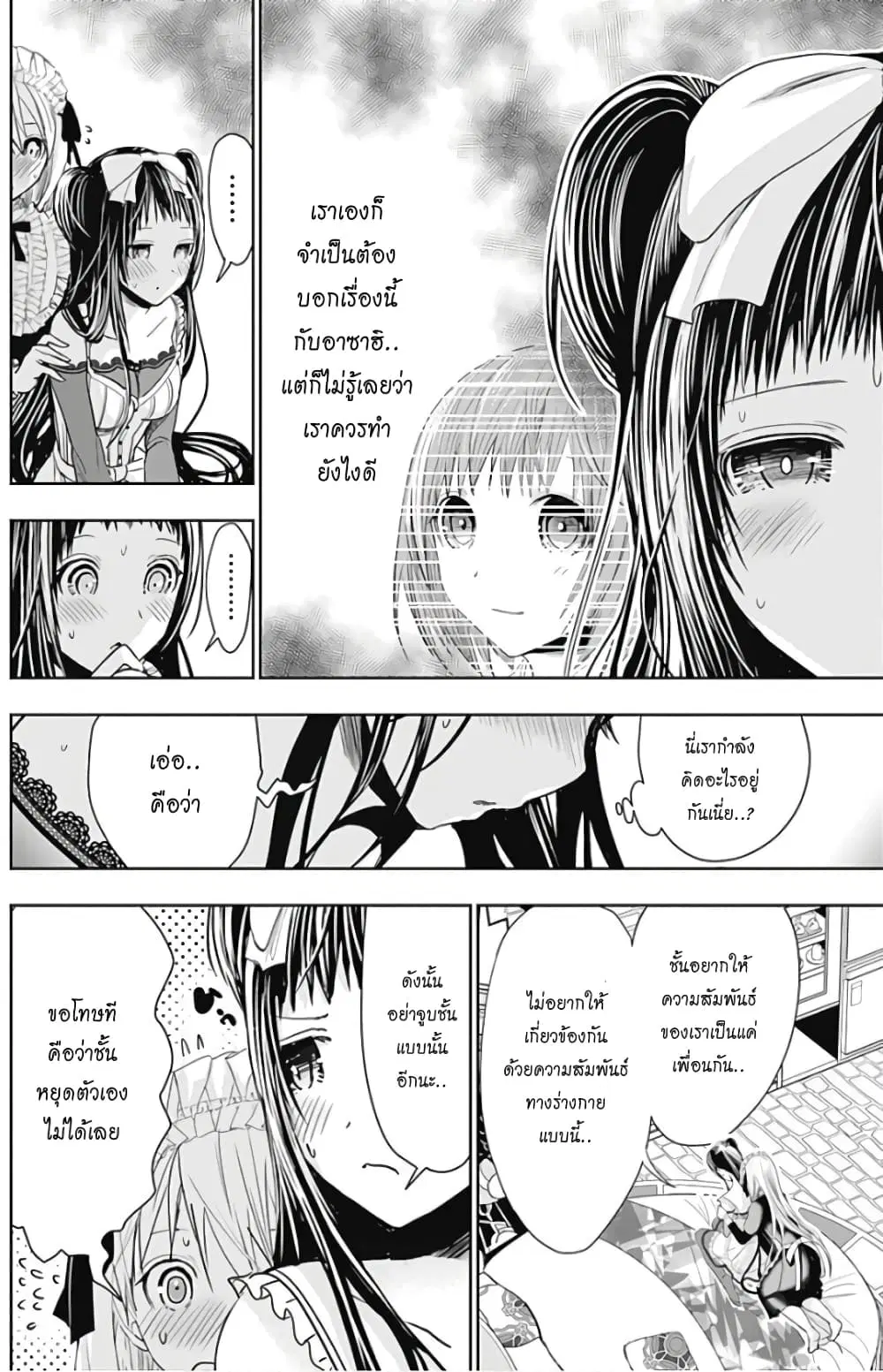 Minamoto-kun Monogatari ตอนที่ 299 — หน้า 4 จาก 10