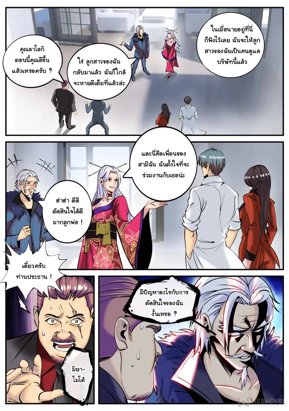 The Superb Captain in the City ตอนที่ 186 — หน้า 12 จาก 15