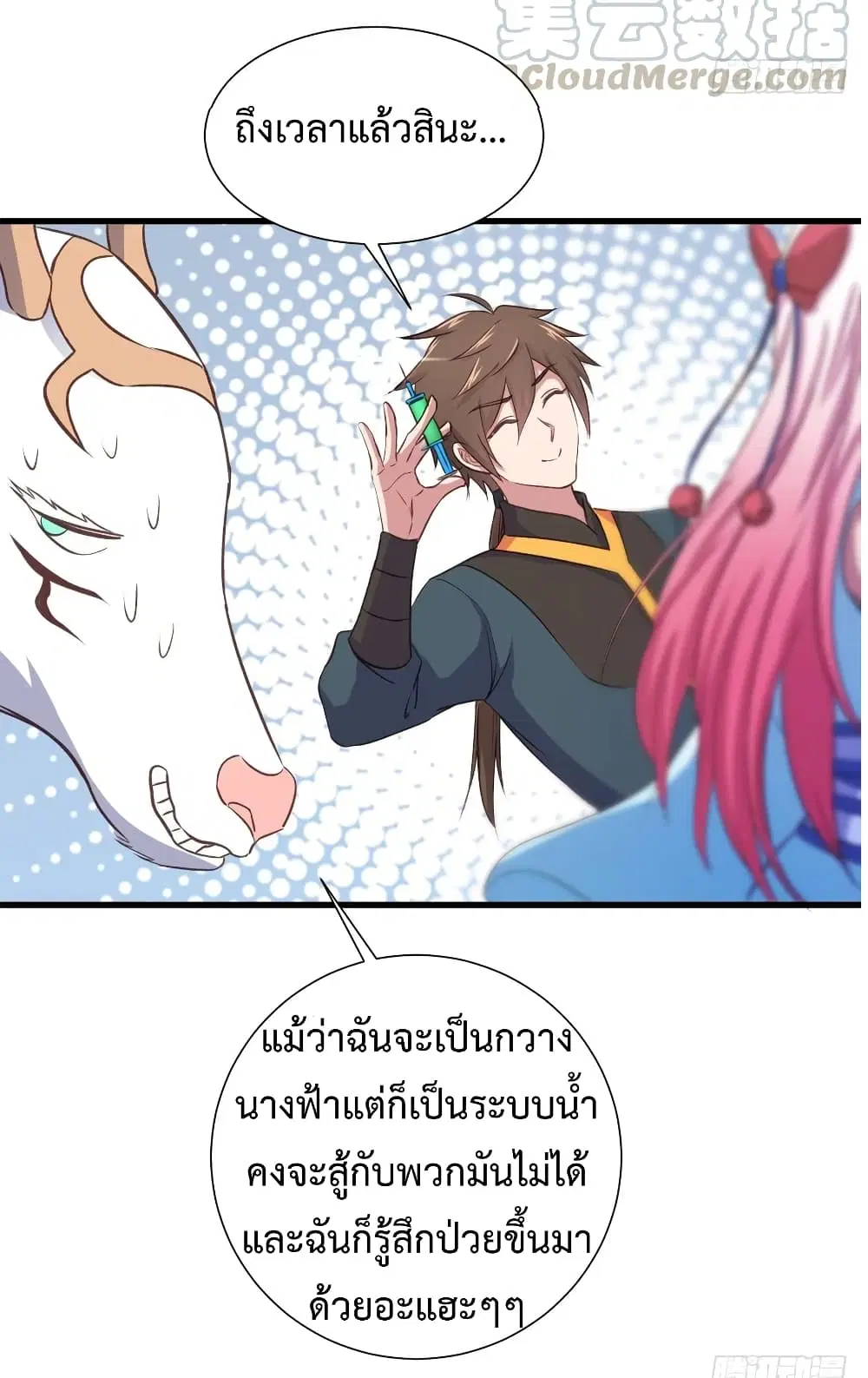 Super Harem Card ตอนที่ 25 — หน้า 20 จาก 38