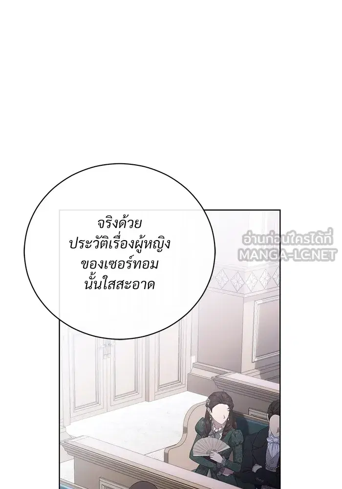 To My Husband’s Mistress ตอนที่ 45 — หน้า 54 จาก 115