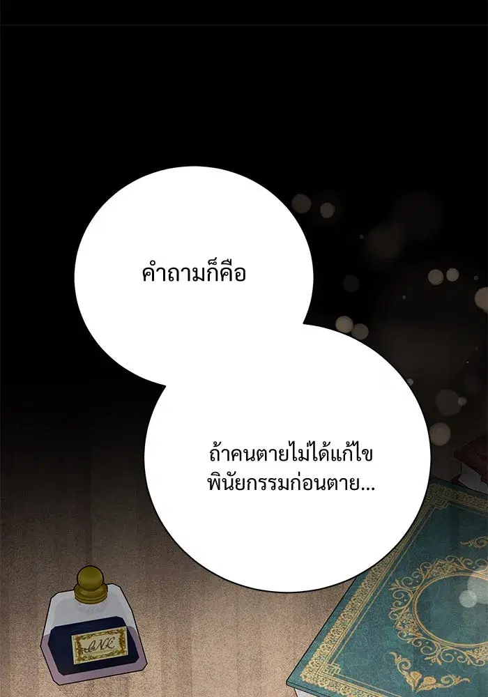 To My Husband’s Mistress ตอนที่ 3 — หน้า 14 จาก 155