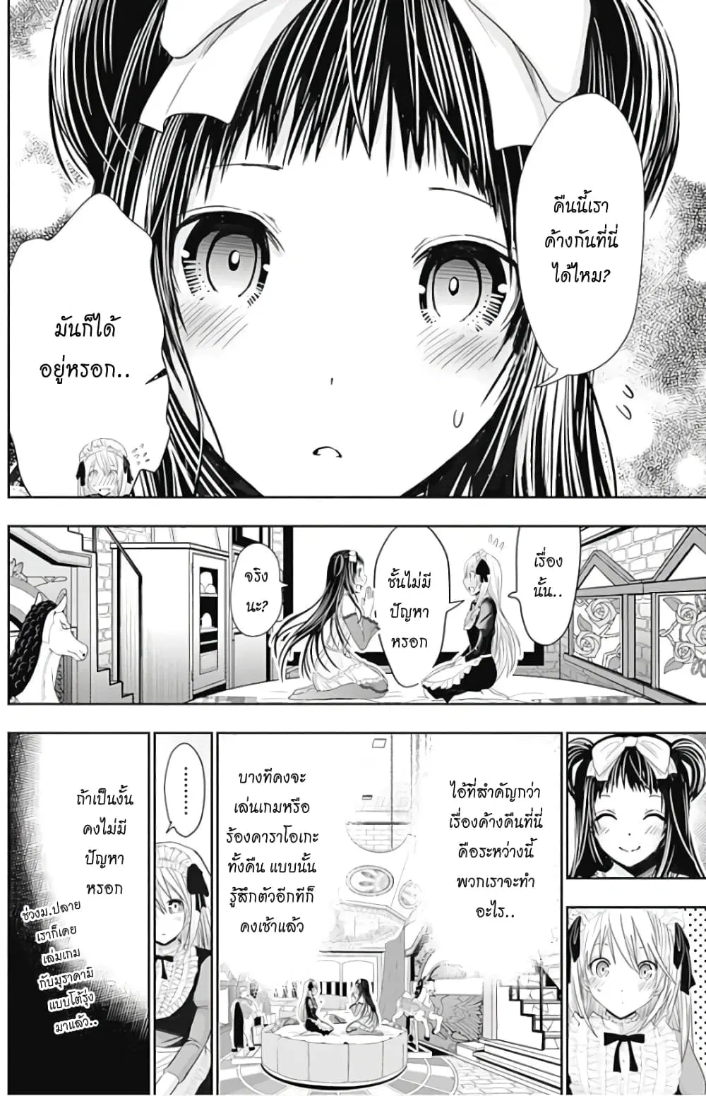 Minamoto-kun Monogatari ตอนที่ 296 — หน้า 2 จาก 9