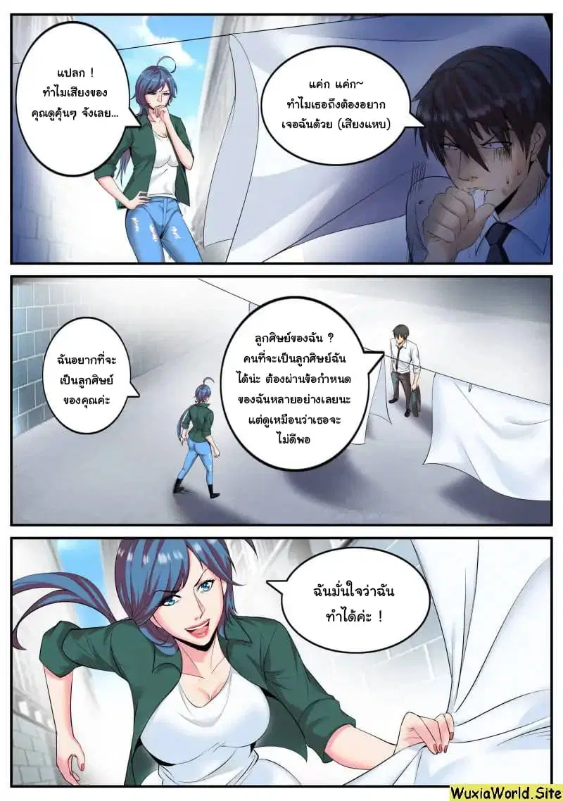 The Superb Captain in the City ตอนที่ 95 — หน้า 11 จาก 14