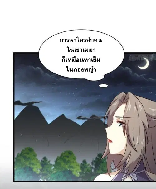 Immortal Swordsman in the Reverse World ตอนที่ 106 — หน้า 21 จาก 47